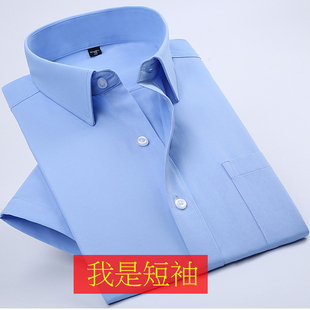夏季薄款白衬衫男短袖，青年商务职业工装蓝色衬衣，男半袖寸衫工作服