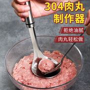 不锈钢丸子制作器厨房家用做肉丸勺子工具虾滑专用圆形丸子神器