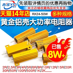 rx24-50w黄金铝壳大功率电阻0.10.5150100欧2k散热电阻器