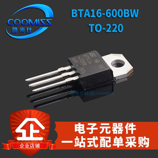 晶闸管/可控硅 BTA16-600BRG BTA16-600BW BTA16-800B TO-220直插