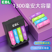 ebl充电电池5号通用充电器套装，五七号aaa玩具，遥控可替1.5v锂电7号