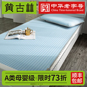 黄古林床垫学生宿舍单人软垫折叠冰丝可水洗薄垫三件套夏季睡垫子