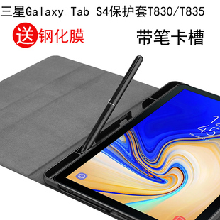 护膜者 适用于三星Galaxy Tab S4保护套带笔槽T835C平板电脑SM-T830休眠皮套10.5寸T837V外壳防摔支架