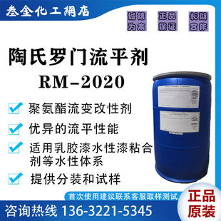 美国陶氏亚乐顺rm-2020npr流变改性剂聚氨酯流平剂，水性涂料油墨