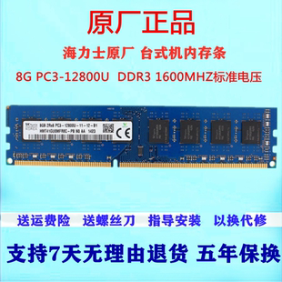 海力士 4G 8G  DDR3L 1600 1333 台式机电脑内存条DDR3