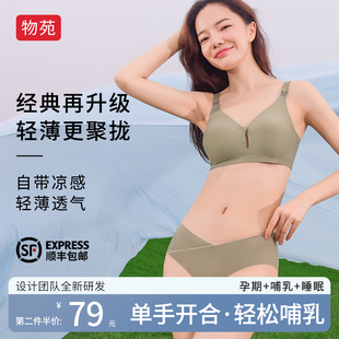 物苑哺乳防下垂孕妇产后喂奶浦乳内衣大胸纯棉大码哺乳内衣薄专用