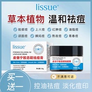 lissue皮傲宁胶态硫祛痘膏净痘控油淡化痘印修护痘肌-A22