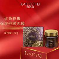凯洛菲红茶玫瑰保湿舒缓面膜抗皱提拉紧致补水去皱涂抹式面膜