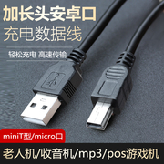 适用老年机充电线mini usb数据线T型口micro安卓智能手机通用充电器v8加长头MP3/MP4老式充电器线国产老人机