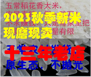 2023正宗五常稻花香大米 新米 农家自产不掺假 东北 黑龙江粳米