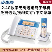 步步高W101无绳子母机电话机2.4G数字远距离固话中文菜单经典款式