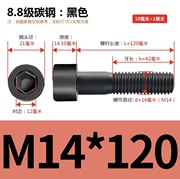 m14*120高强度内六角螺丝钉，发黑内六方螺栓8.8级内六角螺栓圆柱头