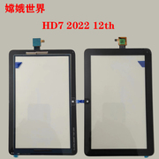 适用于亚马逊Amazon Kindle Fire HD7 2022款 12th触摸屏外屏屏幕