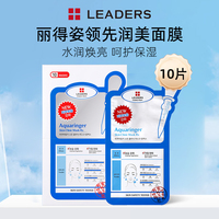 leaders丽得姿领先润美，水库面膜补水保湿女10片贴片水油平衡