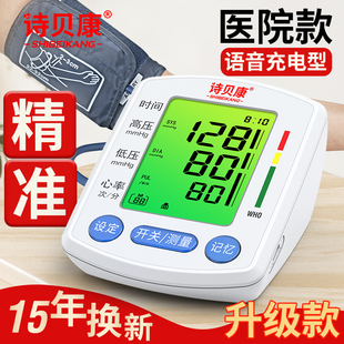 诗贝康电子(康电子)血压计家用智能上臂全自动血压仪器医用充电血压测量仪