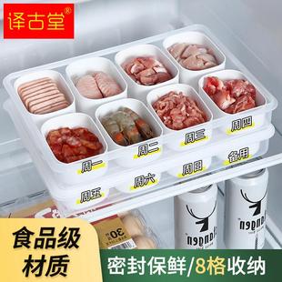 食品级肉类冷冻盒分，格控量食材专用保鲜盒，冰箱冷藏分类储存收纳盒