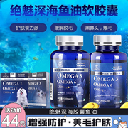 美国绝魅深海鱼油胶囊猫咪，狗狗美毛卵磷脂爆毛粉三文鱼油宠物用品