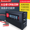 纽曼车载逆变器转换器12v24v转220v家用8000w大功率电源充电器