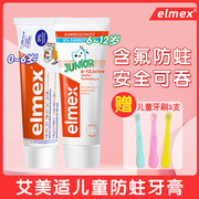 elmex艾美适儿童防蛀牙膏50ml安全配方，含氟0~6~12岁宝宝幼儿清新