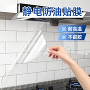 厨房防油贴纸防火耐高温灶台油烟机，防水自粘墙纸静电透明墙面贴膜