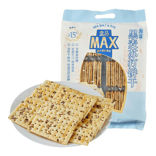 盒马max海盐黑麦，苏打饼干1.56kg海盐苏打饼干，梳打饼干咸味饼干