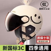 新国标(新国标)3c认证电动车头盔摩托车安全帽夏季半盔四季通用自行车护耳