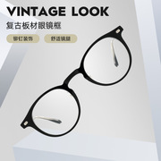 复古板材眼镜框眼镜女幼圆小框黑色镜框超轻近视眼镜架