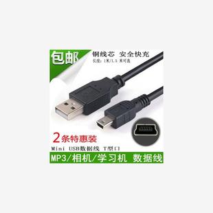 适用数据线MP4 USB BMORN蓝晨 BM-860+/1G BM-997HD/4G BM-882/2G