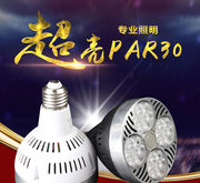 LED射灯灯泡PAR30聚光轨道节能超亮服装店生鲜灯螺口轨道灯源
