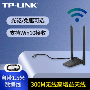 tp-linktl-wn826n免驱版usb无线网卡300m台式机，电脑笔记本外置双天线，wifi接收器随身发射器信号转换连接器