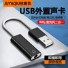 usb耳机转换器转3.5mm声卡电脑麦克风转接头，笔记本台式机适用苹果mac外置声卡单孔耳麦二合一音频接口转接线