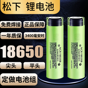 松下18650充电锂电池3400mAh进口3.7v动力型10A放电电池大容量