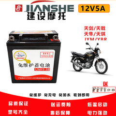 建设JYM125摩托车免维护电瓶