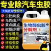 汽车鸟屎虫胶树胶去除剂洗车液漆面强力去污渍清洁剂白车专用液￥