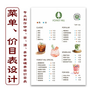 菜品菜单价目表设计制作a4菜单夹桌面，立式咖啡店奶茶店展示牌打印