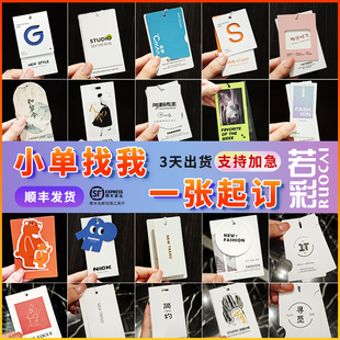 服装吊牌标签定做设计现货 男女装通用高档吊牌标签制作 衣服店吊牌价格标订做logo商标 快速出货吊牌定制