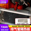 坦克300排气管隔热板改装变速箱油底壳阻燃加厚排气管隔热铝板