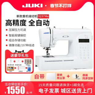 JUKI重机9197家用多功能电子缝纫机小型电动吃厚全自动带锁边