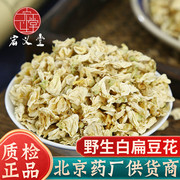 白扁豆花100克新货云南扁豆花可搭配陈皮丝非特级中药材