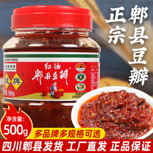四川特产郫县豆瓣酱500g家用红油炒菜专用香辣规格，川菜辣椒调料酱