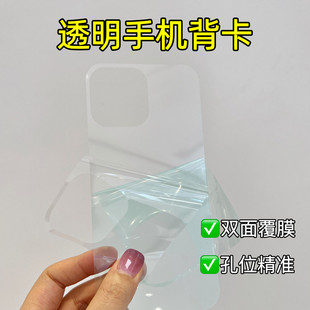 透明背卡diy贴纸材料包适用苹果15/14/13/12华为P70手机壳mate60手机后背卡纸手工自制背板套餐笔垫板工具