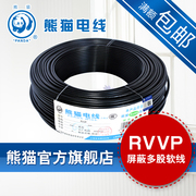 熊猫电线RVVP 2芯 1平方 屏蔽线护套软线100米 定制线