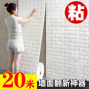 20米连续式墙纸自粘防水防潮3d立体墙贴卧室，温馨泡沫装饰旧墙翻新