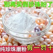 超细纯珍珠粉面膜女外用可食用内服纳米，原料现磨超细破壁粉
