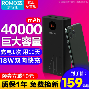 ROMOSS/罗马仕充电宝40000毫安时4万超大容量适用于苹果小米华为18W双向快充手机移动电源通用