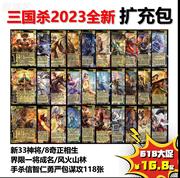 三国杀武将扩展包2023新神将(新神将)手杀专属信智包谋攻篇十周年武将界徐