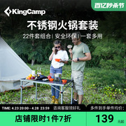 kingcamp户外锅具套锅便携露营炊具不锈钢野餐餐具套装户外装备