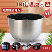 适用于美的电饭煲5L升内胆MB-FS5089C/HS5002T/FB50M5-816S锅胆芯