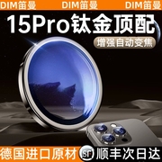 德国进口iphone15promax镜头膜适用苹果15pro手机15摄像头max贴膜，ip15plus后置保护防盖pm套圈