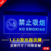 亚克力led灯发光标识禁止吸烟提示牌，禁烟标牌请勿吸烟警示牌定制